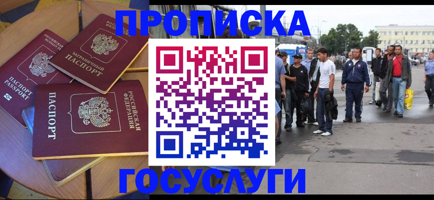 прописка в квартире в Горняке