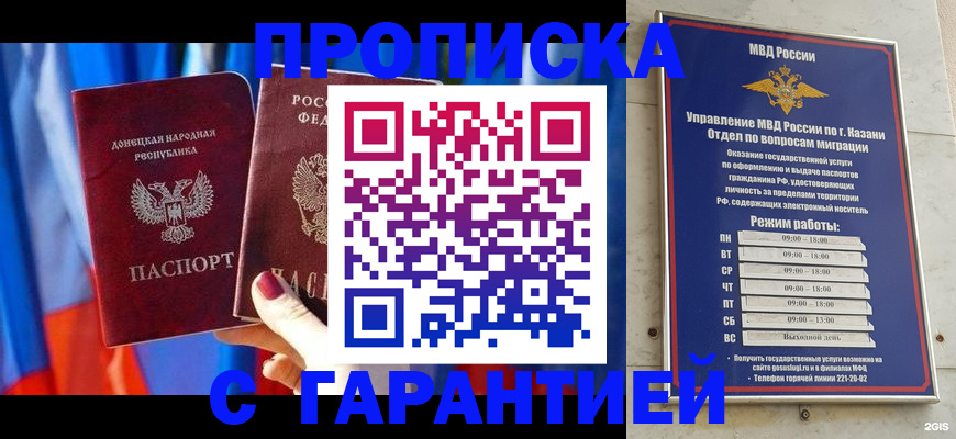 прописка паспорт в Горняке