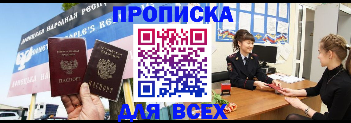 прописка 2025 в Горняке