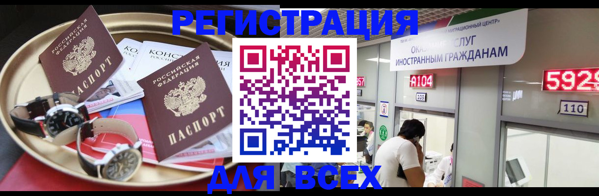 временная прописка в Горняке