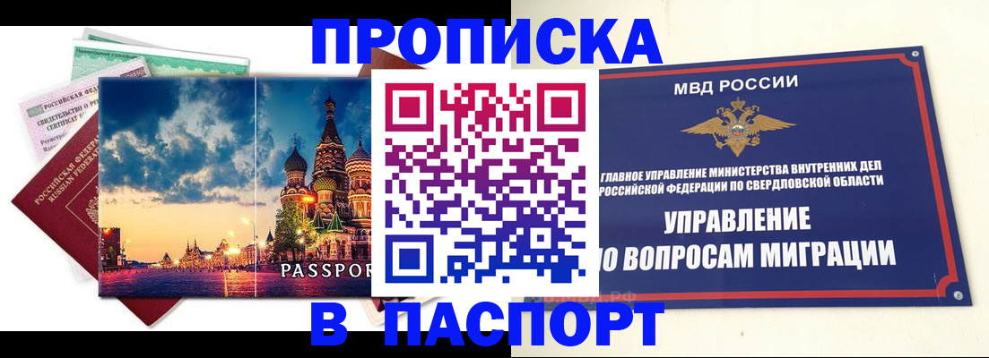 временная регистрация собственник в Горняке