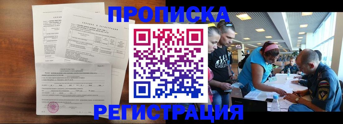 временная регистрация надежно в Горняке